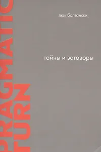 Тайны и заговоры. По следам расследований