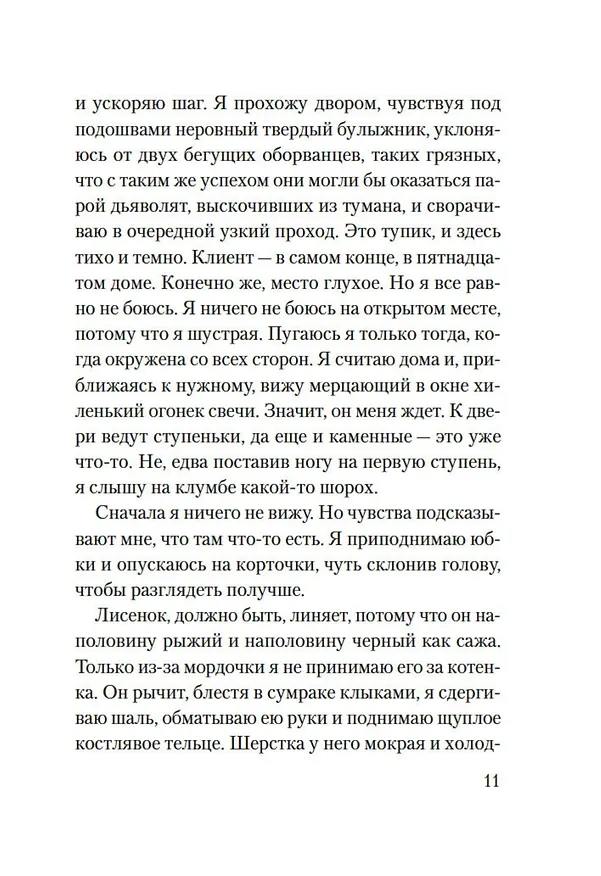 Книга Аромат апельсинов (Кэти Джордж) — 16
