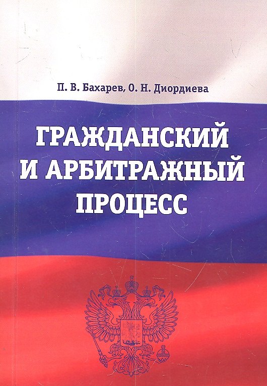 Гражданский и арбитражный процесс : учебно-методический комплекс 2311104 — 1