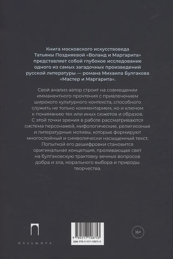 Книга Воланд и Маргарита (Татьяна Поздняева) — 2