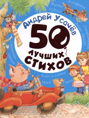 50 лучших стихов — 2488489 — 1