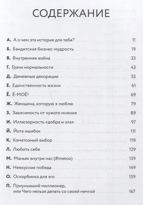 Книга 33+. Алфавит жизненных историй (Лариса Парфентьева) — 5