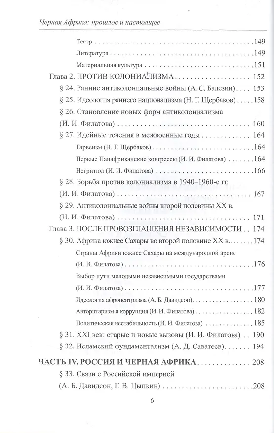 Книга Черная Африка: прошлое и настоящее. Учебное пособие по Новой и Новейшей истории Тропической и Южной Африки () — 5