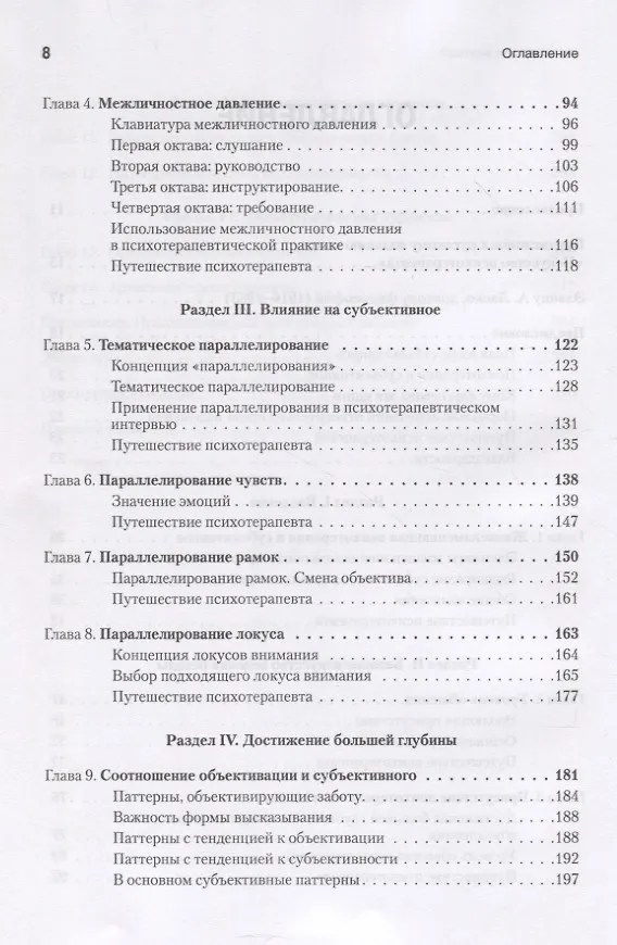 Книга Искусство психотерапевта (Джеймс Бьюдженталь) — 5