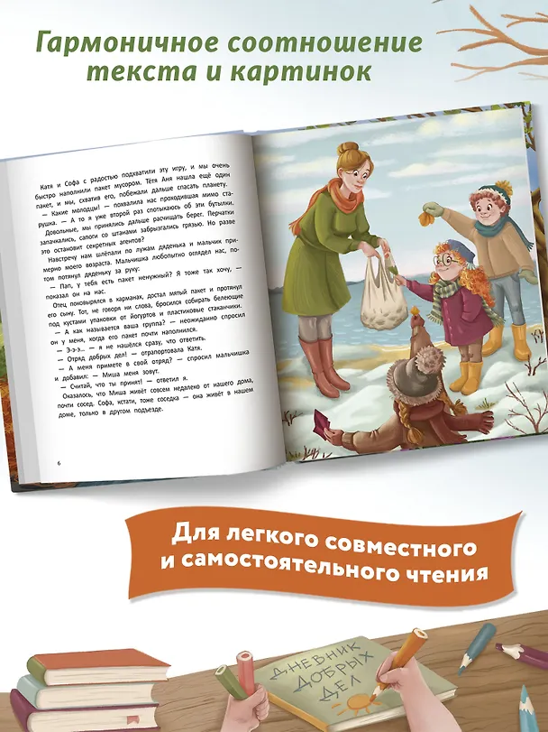 Книга Добро возвращается (Анастасия Сукгоева) — 6