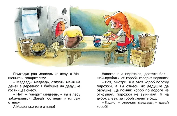 Книга Маша и медведь (Юрий Васнецов) — 5