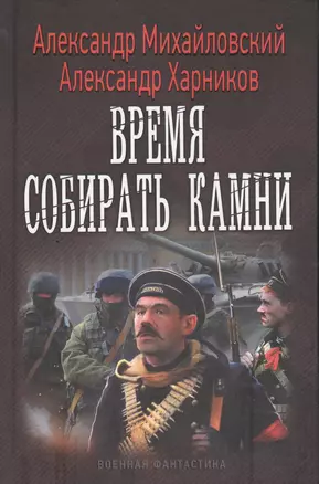 Время собирать камни — 2457196 — 1