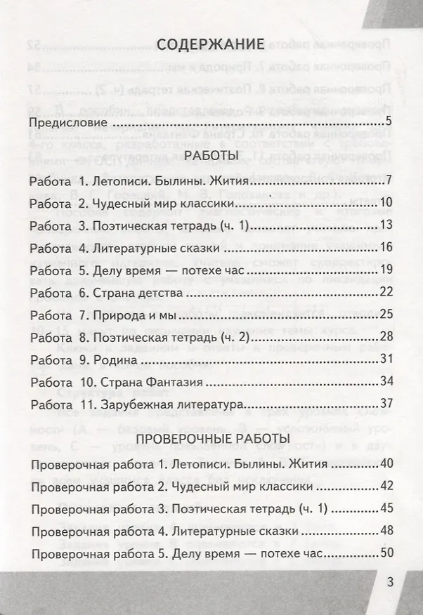 Книга Литературное чтение 4 кл. (7 изд) (мКИМ ВПР) Шубина (ФГОС) (Галина Шубина) — 2