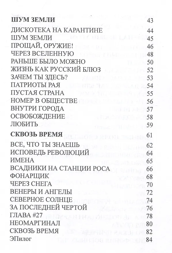 Книга Молекула ветра (Вадим Курылёв) — 4