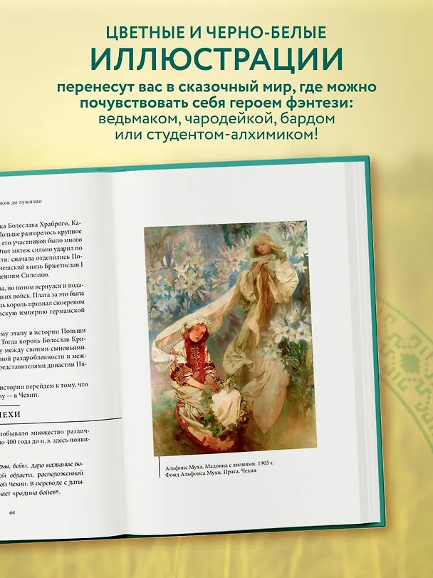 Книга Мифы западных славян () — 8