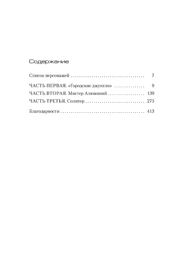 Книга Убить буржуев (Сандроне Дациери) — 10