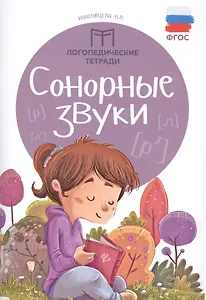 Сонорные звуки