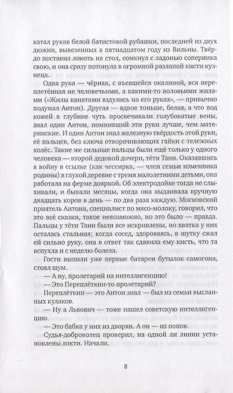 Книга Ложится мгла на старые ступени (Александр Чудаков) — 5