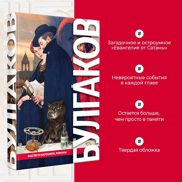 Книга Мастер и Маргарита. Романы (Михаил Булгаков) — 5