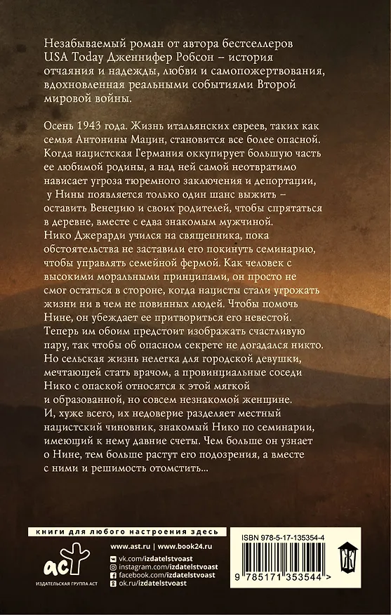 Книга Самая темная ночь (Дженнифер Робсон) — 2