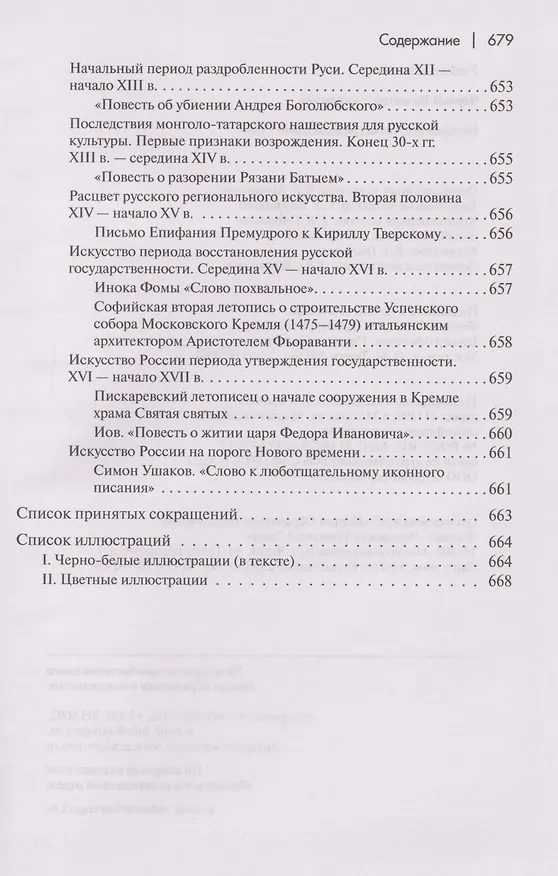 Книга История искусства средневековой Руси: Учебник для вузов (Валентин Черный) — 6