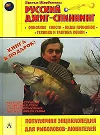 Русский джиг-спиннинг (бол)