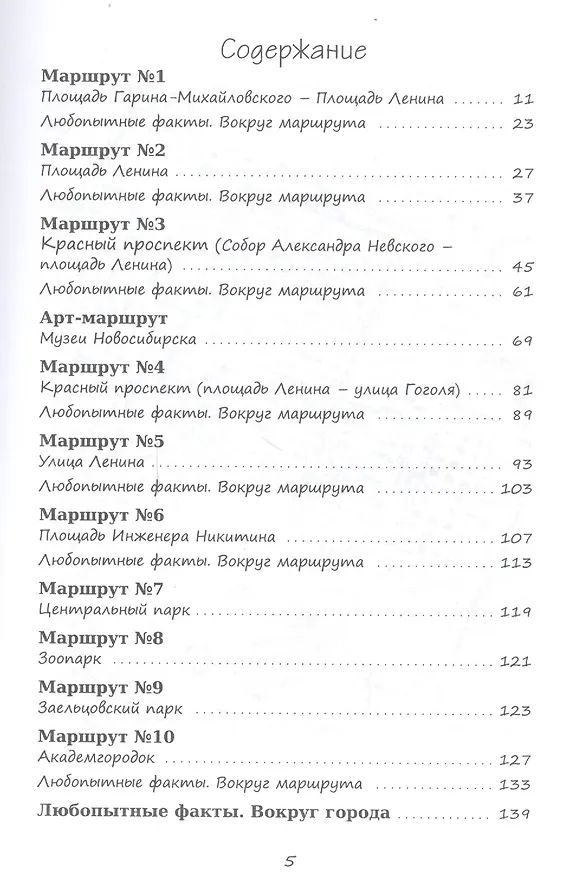 Книга Нескучный путеводитель по Новосибирску Все самое интересное… (м) Гамалей () — 3