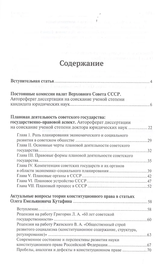 Книга Избранные труды. (Олег Кутафин) — 2