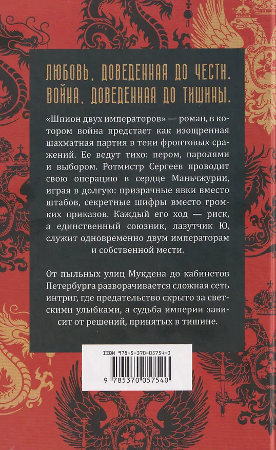 Книга Шпион двух императоров (Остап Стужев) — 2