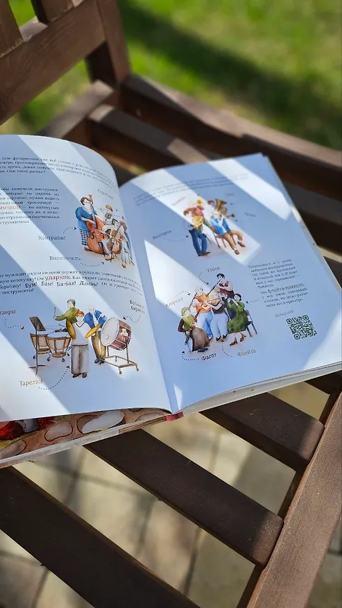Книга Детская развивающая книга По взмаху палочки с классической музыкой, дирижёр, о профессии дирижёра, оркестре, музыкальных инструментах, театре, филармонии, консерватории (Мария Лапина) — 11