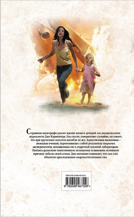 Единственный выживший 2264415 — 2