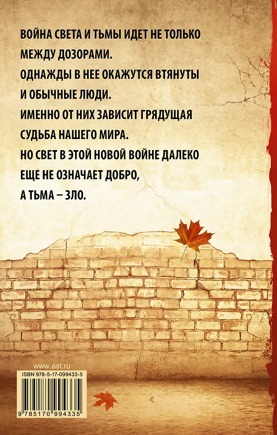 Книга Осенние визиты (Сергей Лукьяненко) — 2