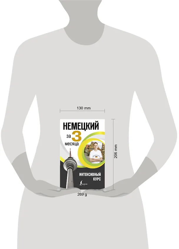 Книга Немецкий за 3 месяца. Интенсивный курс (Надежда Нестерова) — 3