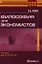 Философия для экономистов: учебник для бакалавров. 2-е изд. стер. — 2343276 — 1