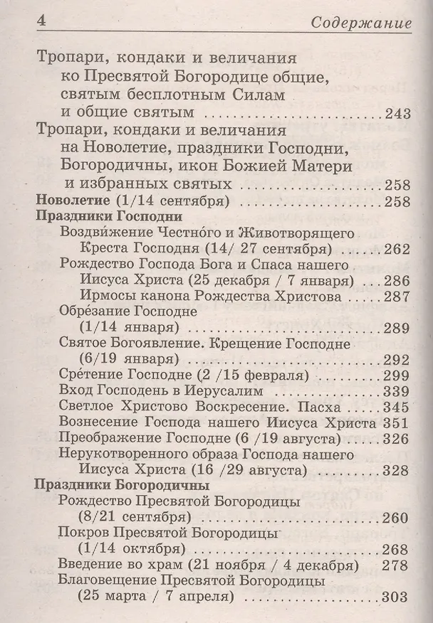 Книга Молитвослов Полный и Псалтирь () — 3