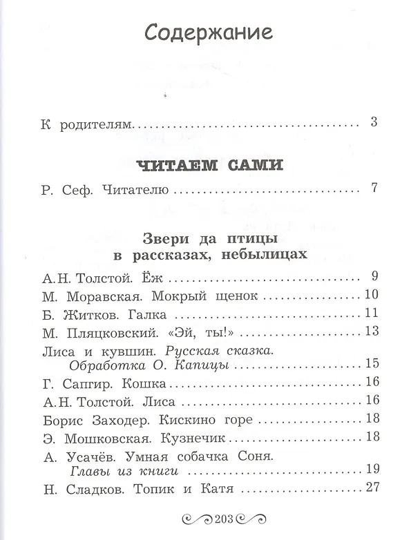 Книга Стихи,рассказы,сказки. Читаем сами (Валентина Гербова) — 2
