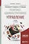 Политико-административное управление. Учебник — 2722155 — 1