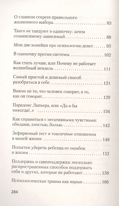 Книга Почему мне так хреново, хотя вроде бы всё нормально (#экопокет) (Елизавета Павлова) — 4
