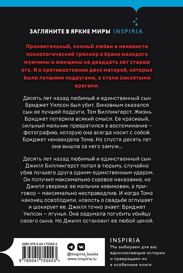 Книга The Marriage. Свадьба (Ким Слэйтер) — 2