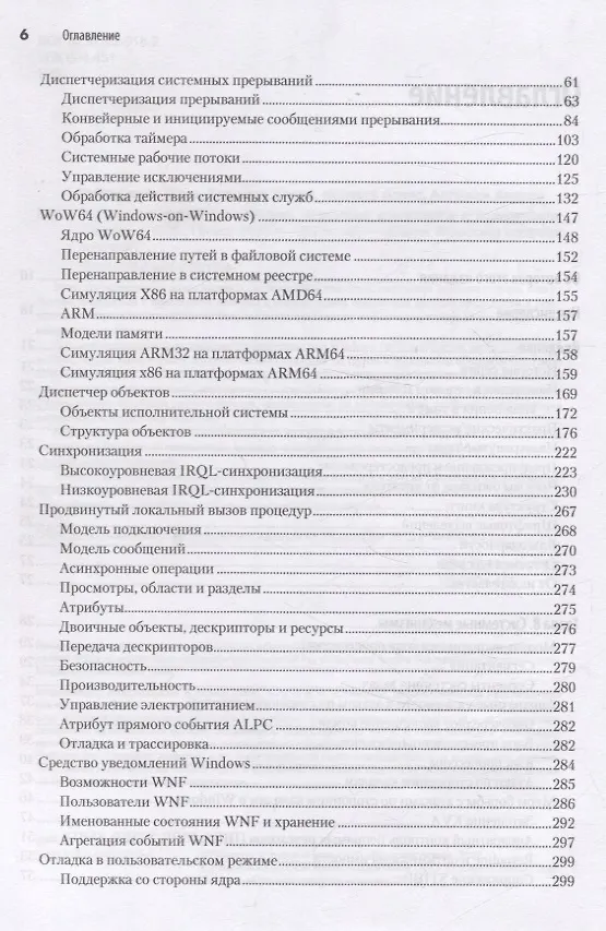 Книга Внутреннее устройство Windows. Ключевые компоненты и возможности. 7 издание (Дэвид Соломон, А. Ионеску, Андреа Аллиеви, Марк Русинович) — 15