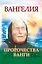 Ванга. Плата за дар — 2201105 — 1