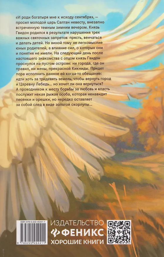 Книга Богатырь сентября (Елизавета Дворецкая) — 2