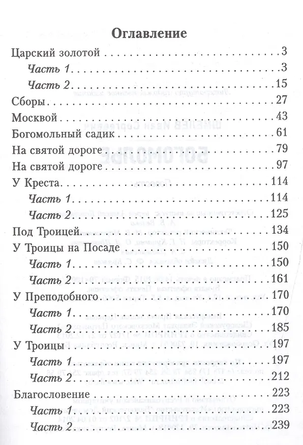 Книга Богомолье. Повесть (Иван Шмелев) — 2
