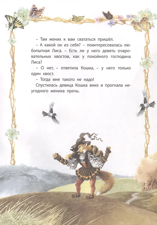 Книга Свадьба госпожи Лисы () — 5