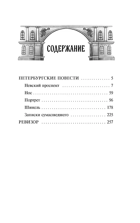 Книга Петербургские повести (Николай Гоголь) — 9