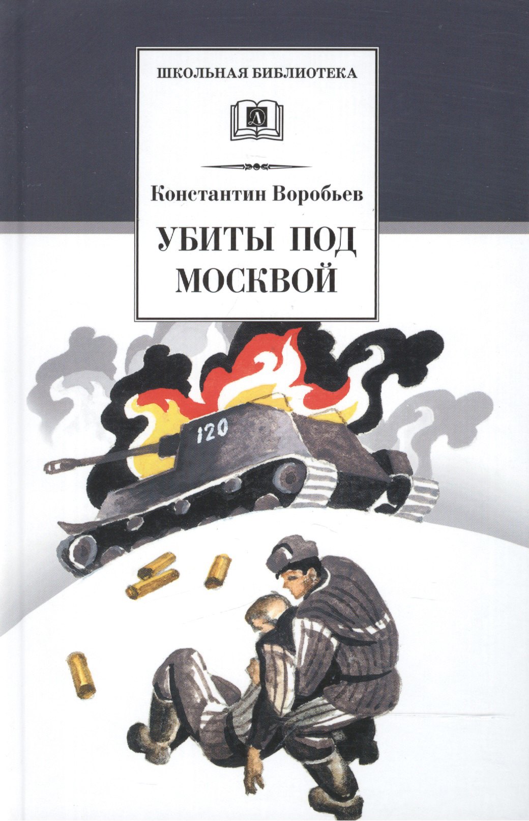 

БК:903480 ДЕТЛИТ ШБ. Некрасов Стихотворения