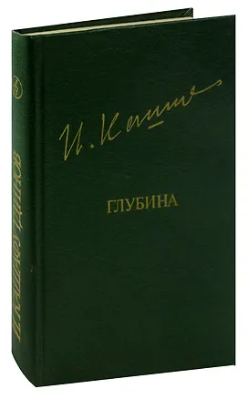 Книга Глубина ()