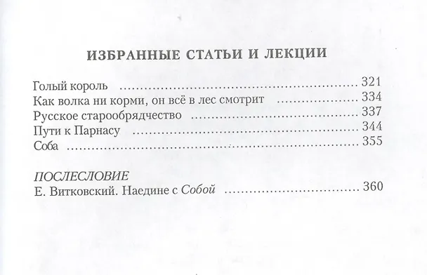 Книга Погаснет жизнь но я останусь Собрание сочинений (Глинка) (Галина Глинка) — 9