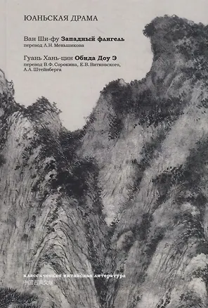 Книга Юаньская драма ()