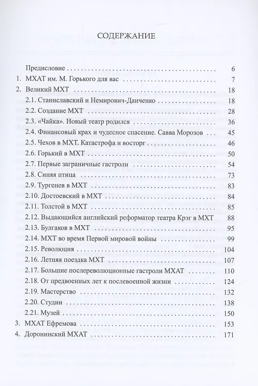 Книга Легендарный театр МХАТ им. М.Горького () — 2