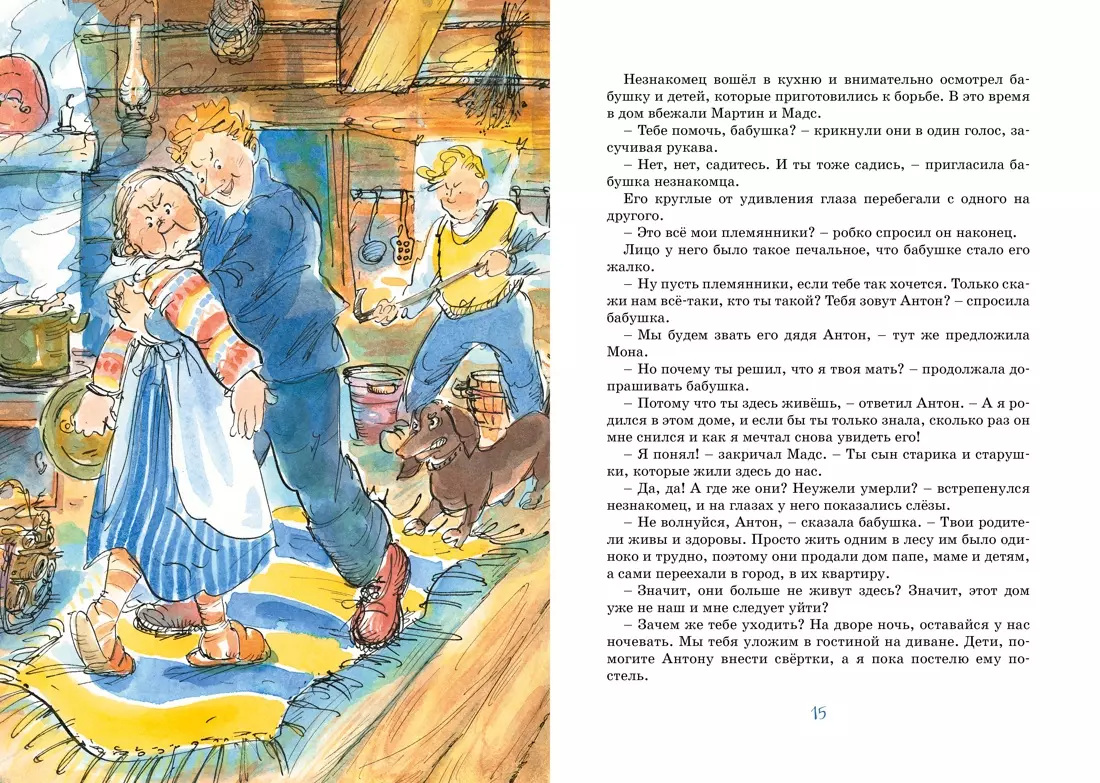 Папа, мама, бабушка и восемь детей в деревне. Маленький подарок Антона  (Анне-Катарина Вестли) - купить книгу с доставкой в интернет-магазине  «Читай-город». ISBN: 978-5-389-22734-7