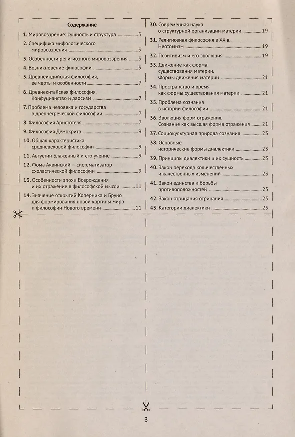 Книга Шпаргалка по философии () — 2