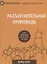 Разъяснительная проповедь Как возвещать Божье Слово сегодня (2 изд.) (9ПрСЗЦ) Хелм — 2672832 — 1