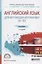 Английский язык для изучающих автоматику (B1-B2). Учебное пособие для СПО — 2681365 — 1