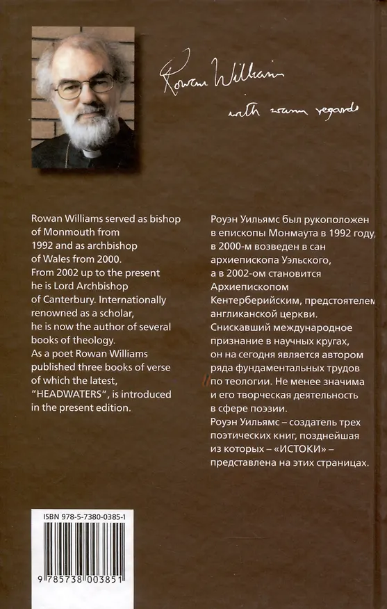Книга Headwaters. Истоки (Роуэн Уильямс) — 2